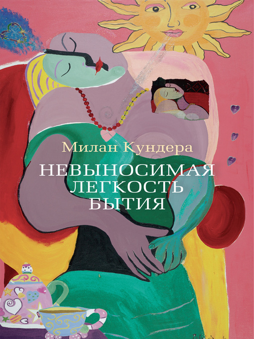Title details for Невыносимая легкость бытия by Кундера, Милан - Available
